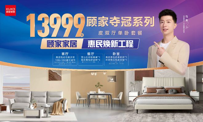 赋能新动力！顾家家居推出“惠民九游J9焕新工程”(图2)