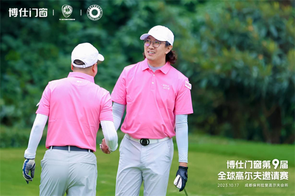 博仕门窗第九届高尔夫邀请赛：以球会友共谋发展之J9九游道(图2)