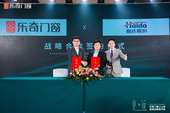 【见远】乐奇门窗携手十大供应J9九游链再攀高峰！(图3)