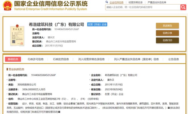 J9九游希洛门窗股东变动“阳谋”董事长谭永汉权利被削弱(图2)