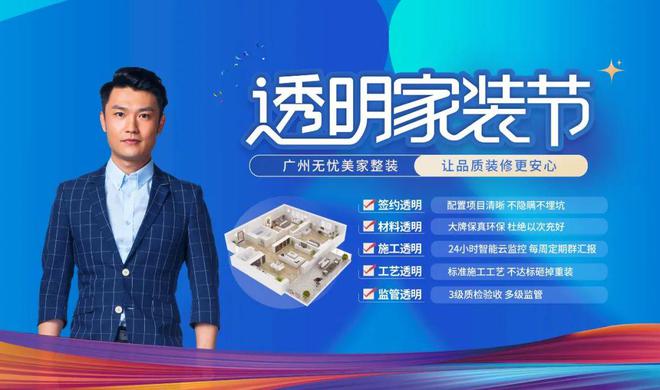 九游J9“XX万元全包”？坑你没商量！透明家装节来袭真正让您放心装(图3)