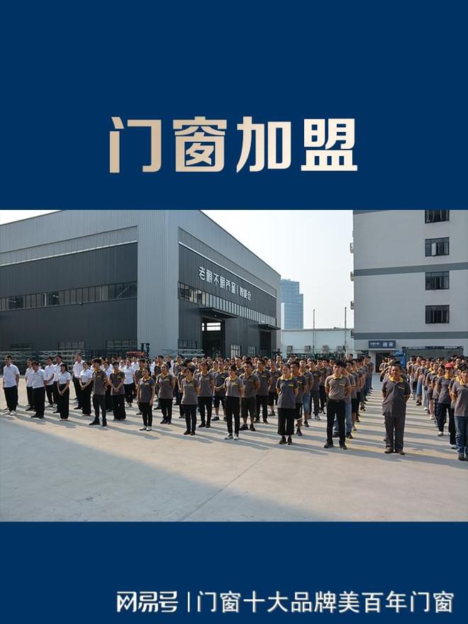 门窗九游J9加盟含金量高的十大品牌(图3)