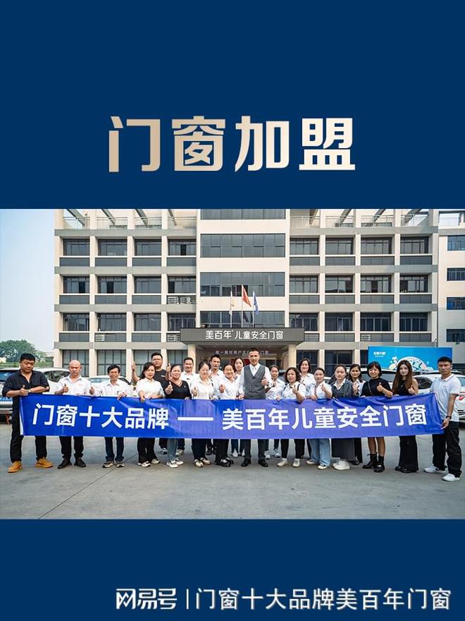门窗九游J9加盟含金量高的十大品牌(图2)