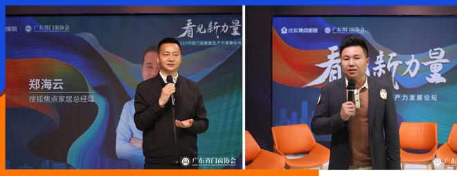 看见新力量丨2024中国门窗新质生产力发展论坛(北京J9九游站)圆满举办！(图3)