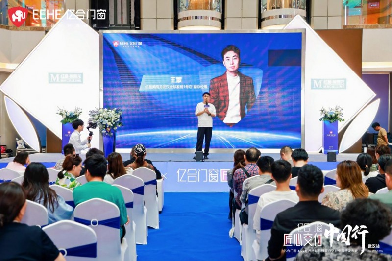 J9九游亿合门窗匠心交付中国行发布会（武汉站）圆满举行(图4)