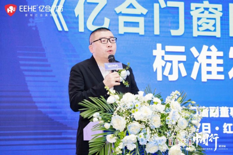 J9九游亿合门窗匠心交付中国行发布会（武汉站）圆满举行(图2)