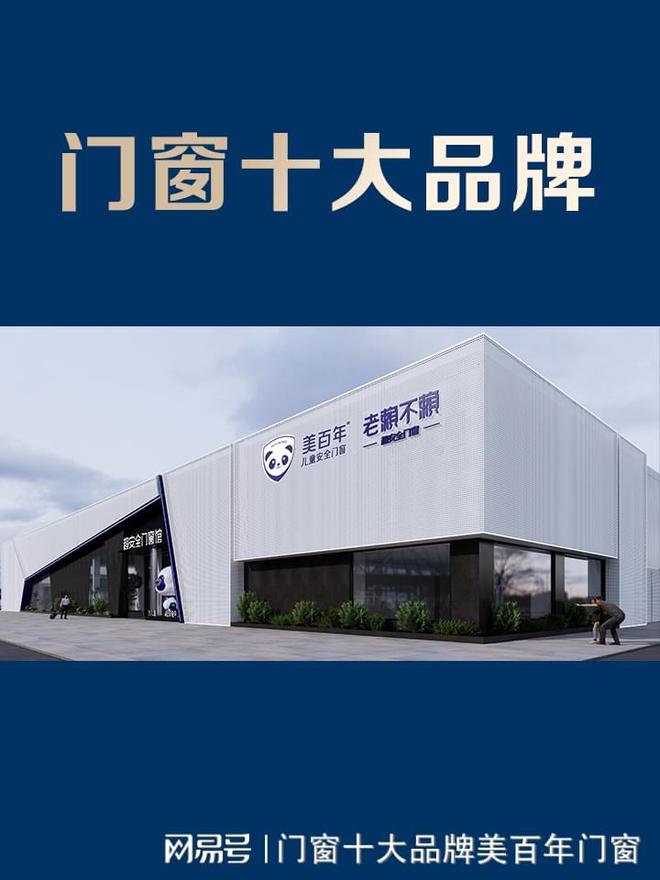 J9九游门窗加盟十大品牌推荐排名(图1)