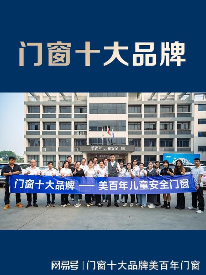 门窗十大J9九游品牌知名排名出炉(图2)