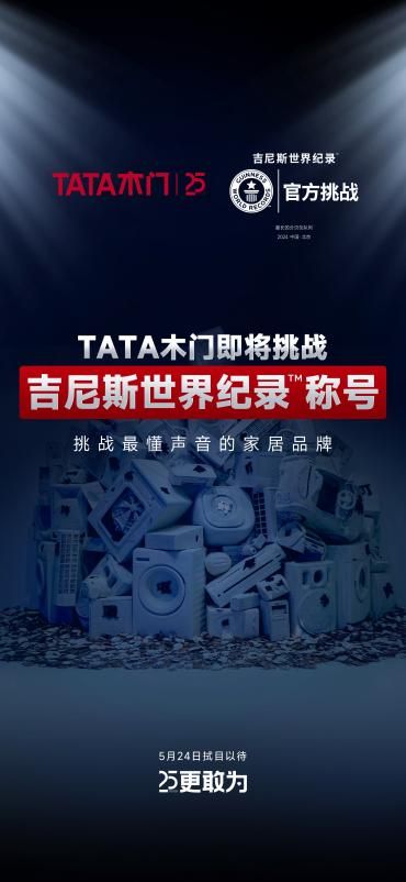TATA木门25周年重磅发布《2024新青年品质生活趋势洞察报告九游J9(图4)