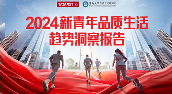 J9九游“25更敢为”｜TATA木门持续锻造极致产品力 用创新引领行业高质量发展(图3)