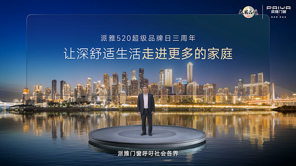 门窗迈入“次世代”为何领航者又是派雅？九游J9(图2)