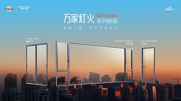 门窗迈入“次世代”为何领航者又是派雅？九游J9(图4)