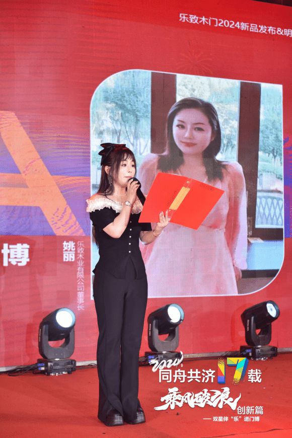 双星伴“乐”进门博乐致木门2024新九游J9品发布会暨明星演唱会闪耀开启！(图3)
