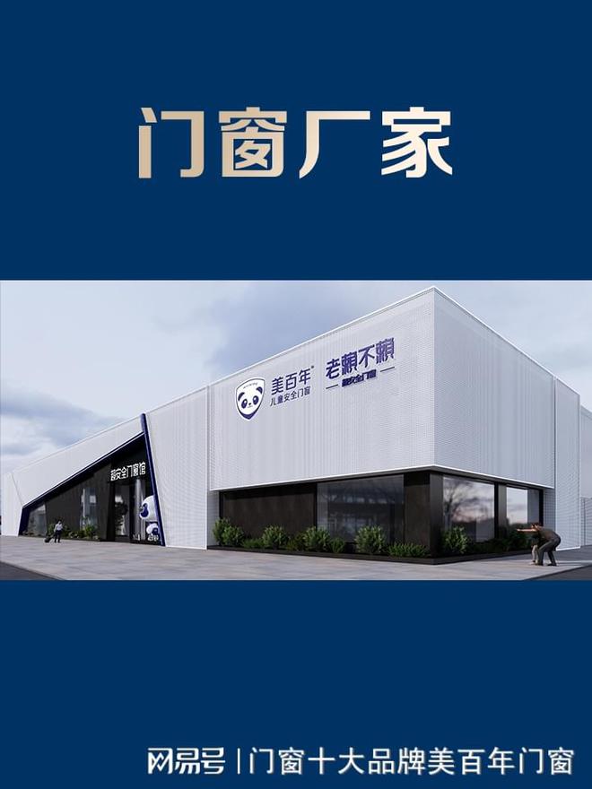 J9九游断桥铝门窗厂家权威排行榜(图1)