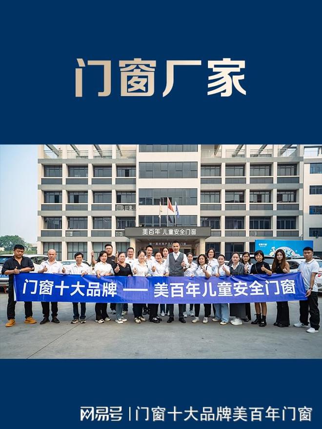J9九游断桥铝门窗厂家权威排行榜(图2)