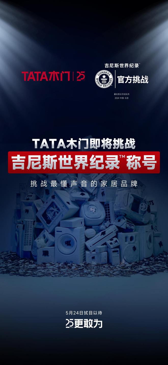 TATA木门“25更敢为”品牌态度片背后 透露了什么信号九游J9？(图9)