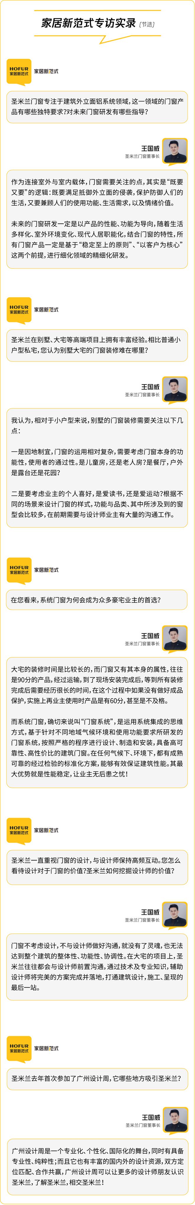 推荐j9九游会官网品牌｜圣米兰门窗：左产品右设计为用户定制七高专属门窗(图5)