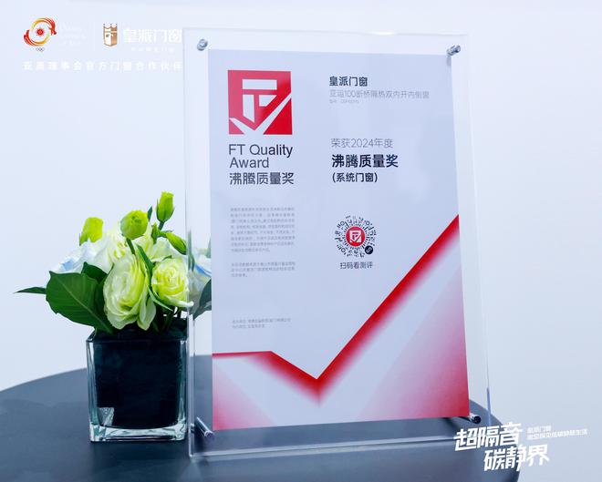 J9九游皇派门窗×2024广州建博会｜直击“超隔音·碳静界”主题馆火爆出圈(图8)