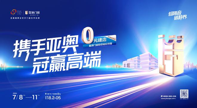 J9九游皇派门窗×2024广州建博会｜直击“超隔音·碳静界”主题馆火爆出圈(图12)
