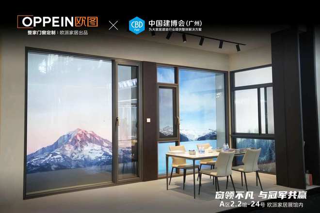 j9九游会官网欧图门窗牛耀杰：启新而上 以整家门窗一体化定制引领产业黄金时代(图3)