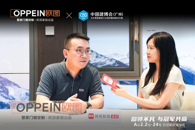 j9九游会官网欧图门窗牛耀杰：启新而上 以整家门窗一体化定制引领产业黄金时代(图2)