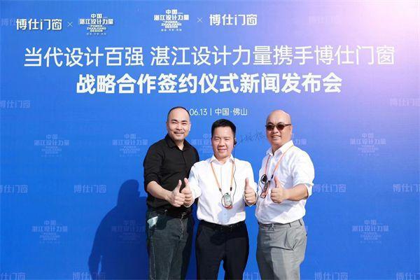j9九游会官网博仕门窗×中国湛江设计力量 高价值联合共庆湛设十周年诞辰！(图6)
