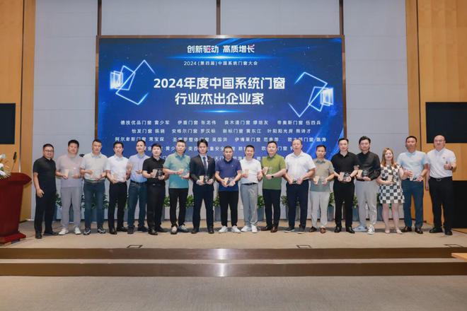 J9九游荣光加冕 引领向前 德技优品门窗斩获2024中国系统门窗行业两大奖项！(图4)