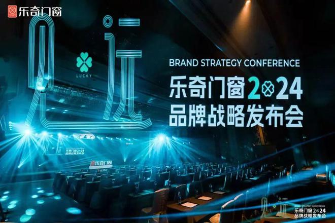 j9九游会官网乐奇门窗2024年中大事件回顾请查收！(图2)