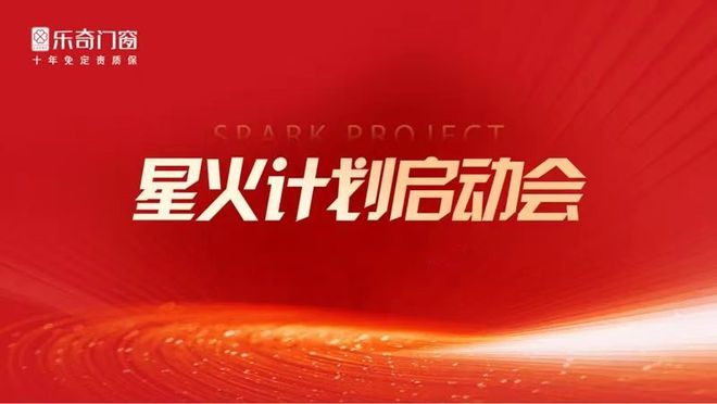 j9九游会官网乐奇门窗2024年中大事件回顾请查收！(图6)
