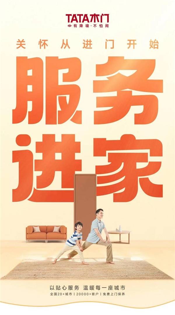 创造安静品质家居空间TATA木门懂你更懂生活j9九游会官网-登录入口(图3)