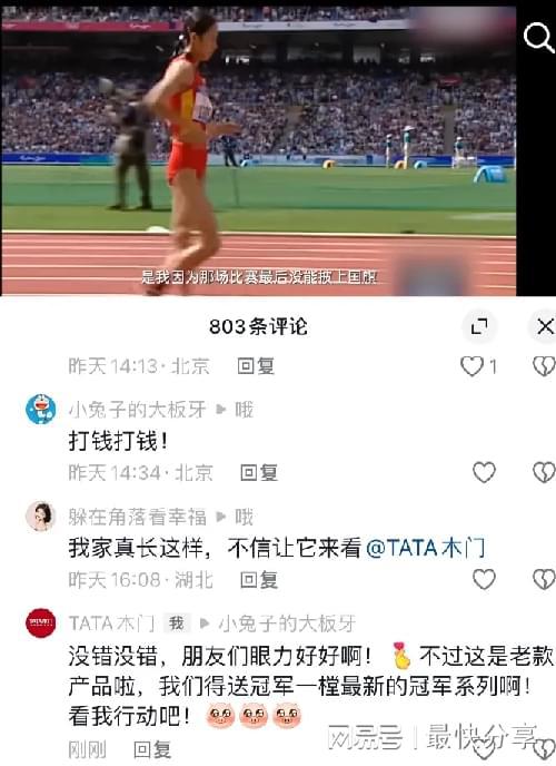 从赛场到家居：TATA木门为王丽萍送门向冠军精神致敬j9九游会官网(图3)