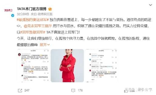 从赛场到家居：TATA木门为王丽萍送门向冠军精神致敬j9九游会官网(图4)