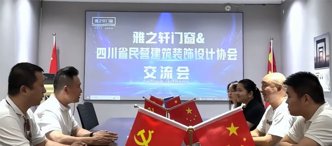 j9九游会官网助力行业创新发展丨雅之轩门窗川设计协会交流会圆满结束！(图9)
