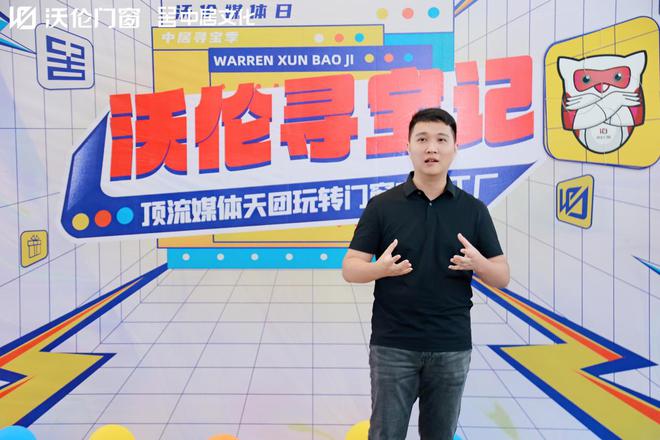 沃伦寻宝记 媒体大咖沉浸式探访沃伦门窗j9九游会官网佛山生产基地(图10)