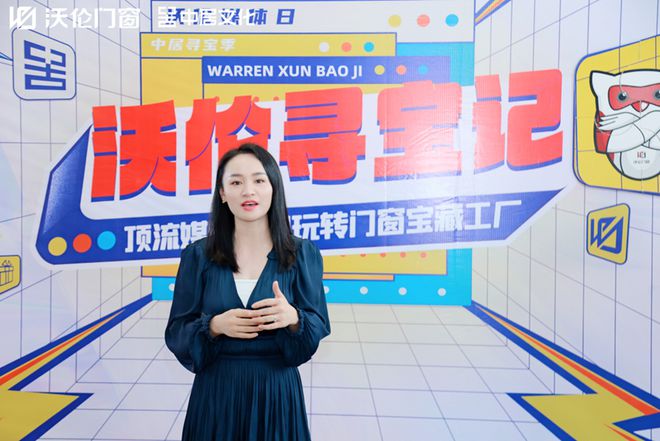 沃伦寻宝记 媒体大咖沉浸式探访沃伦门窗j9九游会官网佛山生产基地(图7)