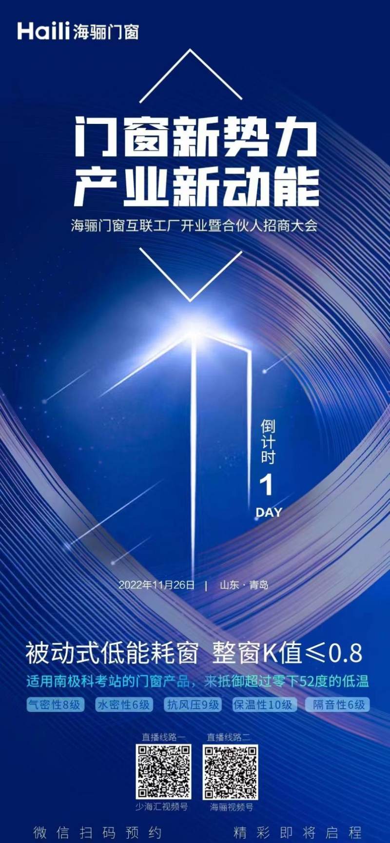 数字化赋能服务全链条海骊门窗再掀行业变革大j9九游会官网-登录入口潮(图2)