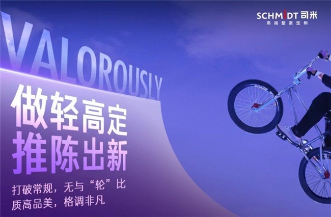 j9九游从赛场到家居SCHMIDT司米与奥运精神悦享法式精致生活(图4)