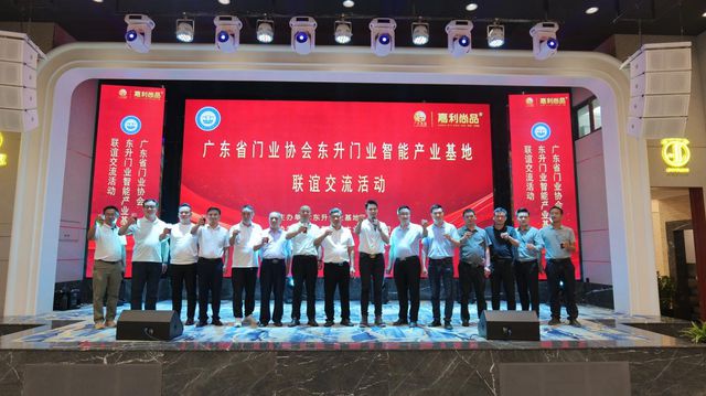 j9九游广东省门业协会走进东升门业智能制造产业基地参观考察(图5)