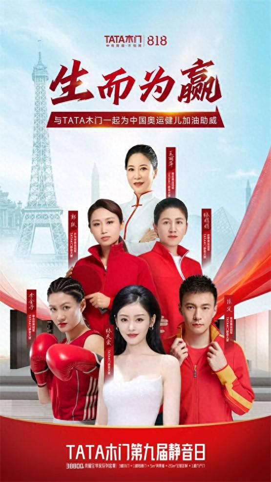 “冠军致敬j9九游冠军”：TATA木门携手奥运精英共绘品牌新篇章(图1)