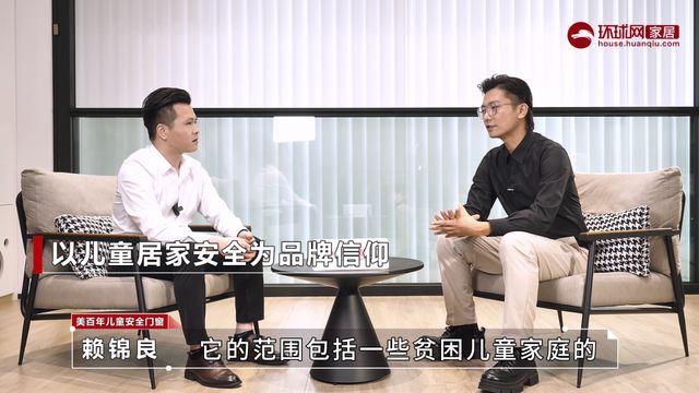 j9九游环球门窗人物丨美百年赖锦良：传承与奔赴 以儿童居家安全为品牌信仰再创新篇(图2)