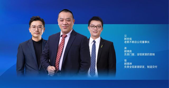 j9九游环球门窗人物丨美百年赖锦良：传承与奔赴 以儿童居家安全为品牌信仰再创新篇(图6)