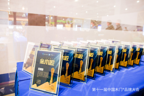 j9九游在转折点加速前行2021中国木门+品牌大会“金木匠”发布(图2)