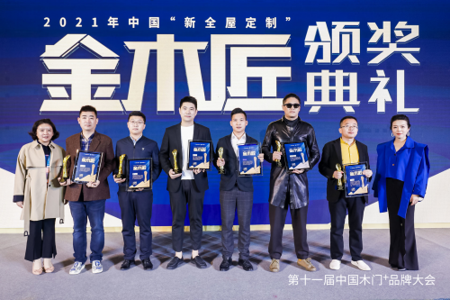 j9九游在转折点加速前行2021中国木门+品牌大会“金木匠”发布(图4)