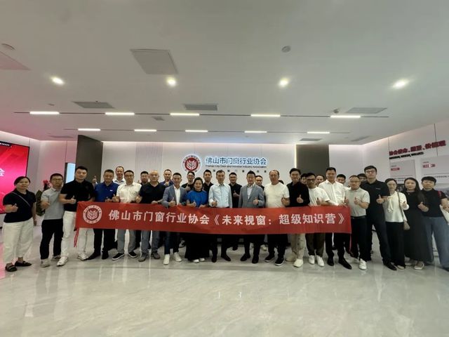 环球门窗周报：佛山市门j9九游窗行业协会举办超级知识营亿合发布秋季新品圣堡罗、贝克洛、帝奥斯等动态……(图6)