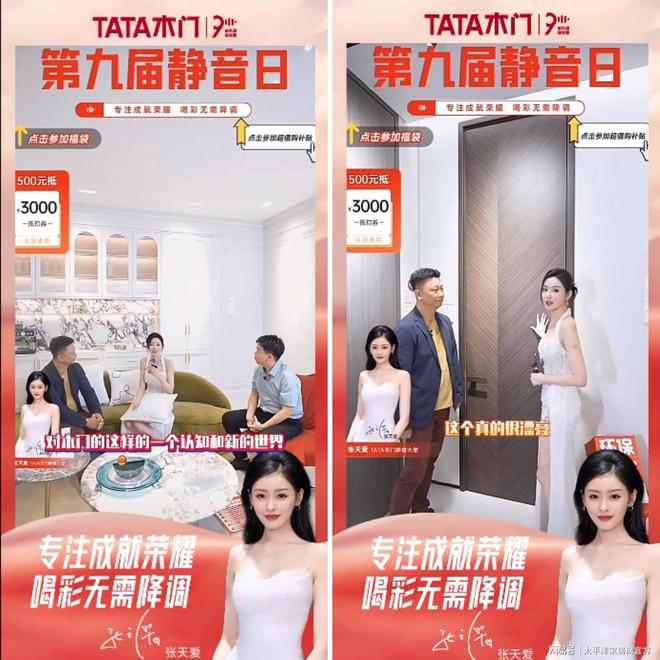 j9九游会官网降噪静音生活更宜居 TATA木门第九届静音日圆满开启(图3)