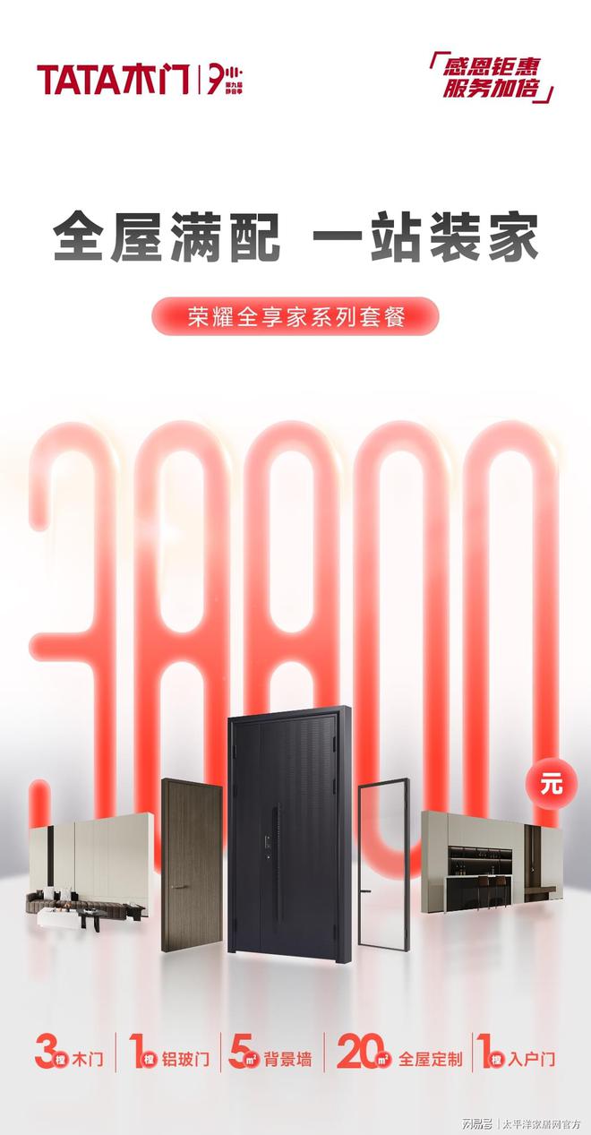 j9九游会官网降噪静音生活更宜居 TATA木门第九届静音日圆满开启(图5)