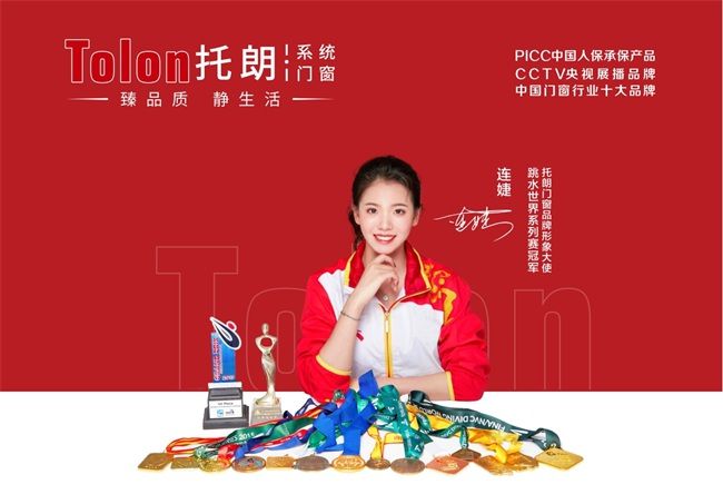 j9九游携手共创未来Tolon托朗系统门窗与品牌之家达成深度合作(图2)