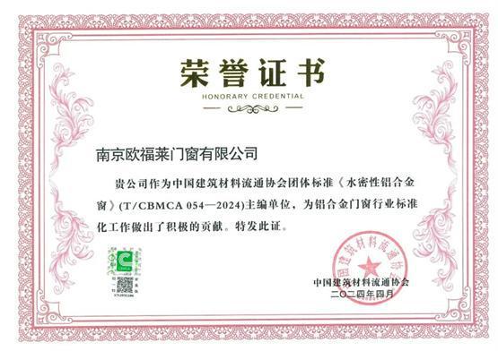 欧福莱水密性团标正式实施重塑门窗行业新标杆j9九游(图5)