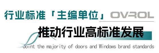 欧福莱水密性团标正式实施重塑门窗行业新标杆j9九游(图2)