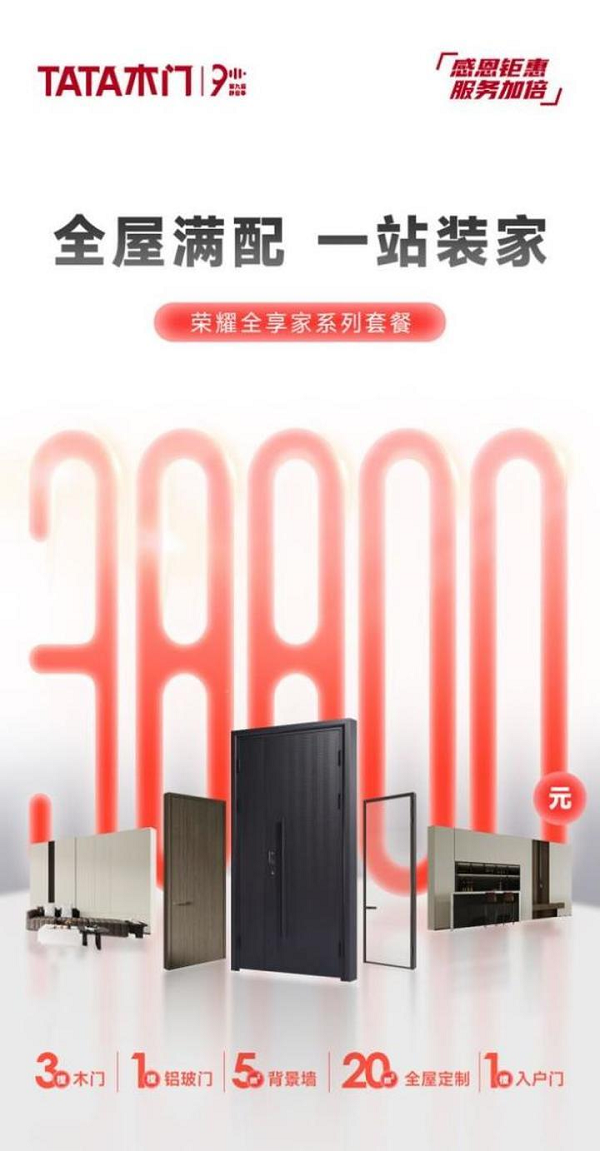 TATA木门“静音日”九载深耕以品质和创新j9九游引领行业前行(图3)